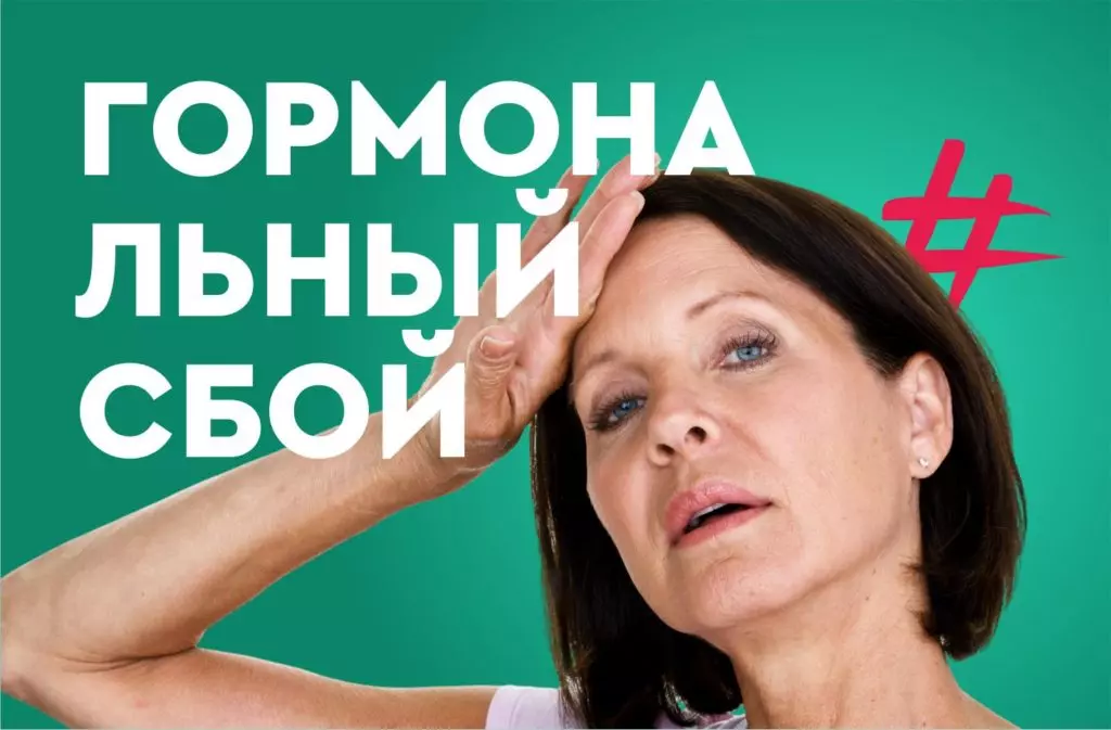 Гормональный сбой у женщин
