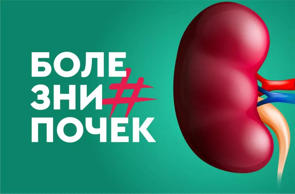 Болезни почек, симптомы которых надо знать