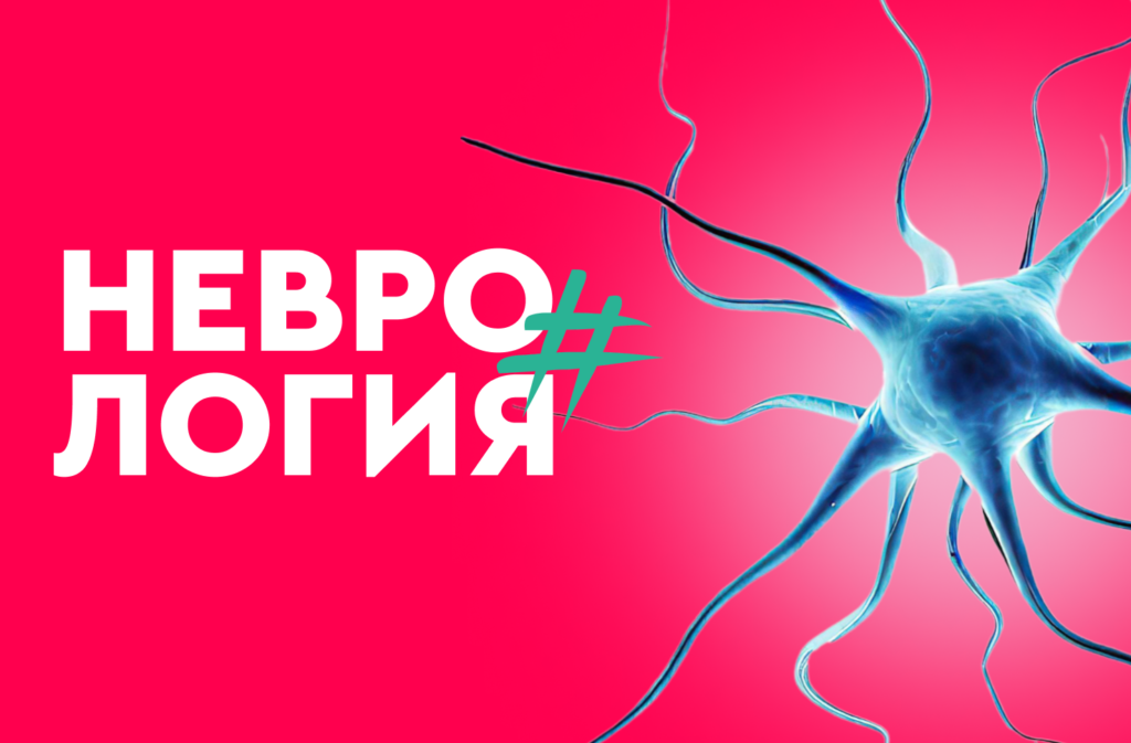Что лечит невролог и чем отличается от невропатолога